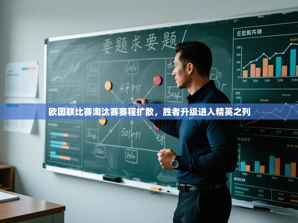 欧国联比赛淘汰赛赛程扩散，胜者升级进入精英之列  第2张